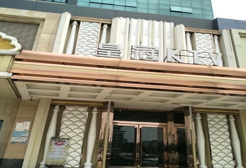 济源皇冠永利KTV消费价格