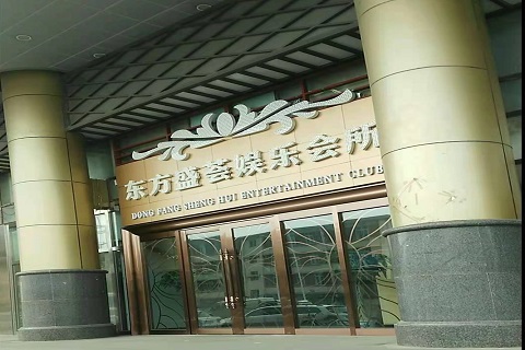 济源东方盛荟KTV消费价格点评